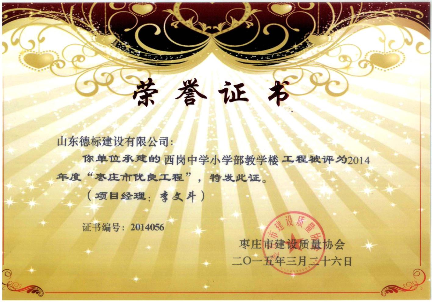 21、2014年度市優(yōu)質(zhì)結(jié)構(gòu)-西崗中學小學部教學樓.jpg